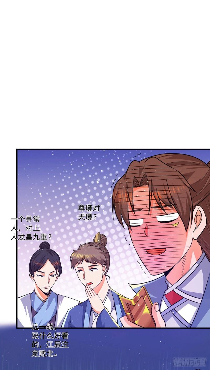第141话 江辰重伤皇九重12
