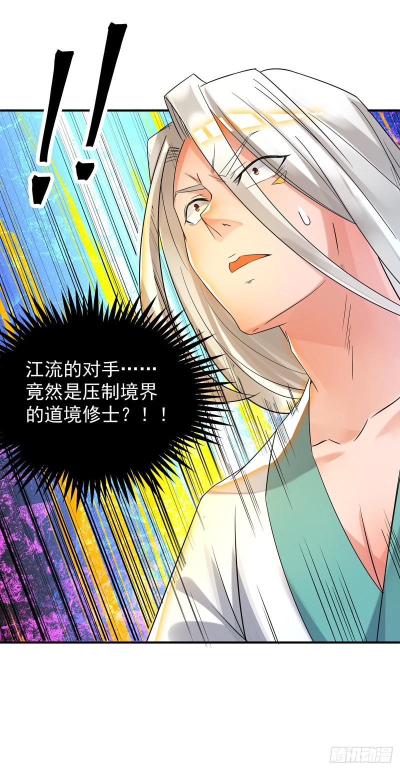 第30话 不要脸的南皇院！27