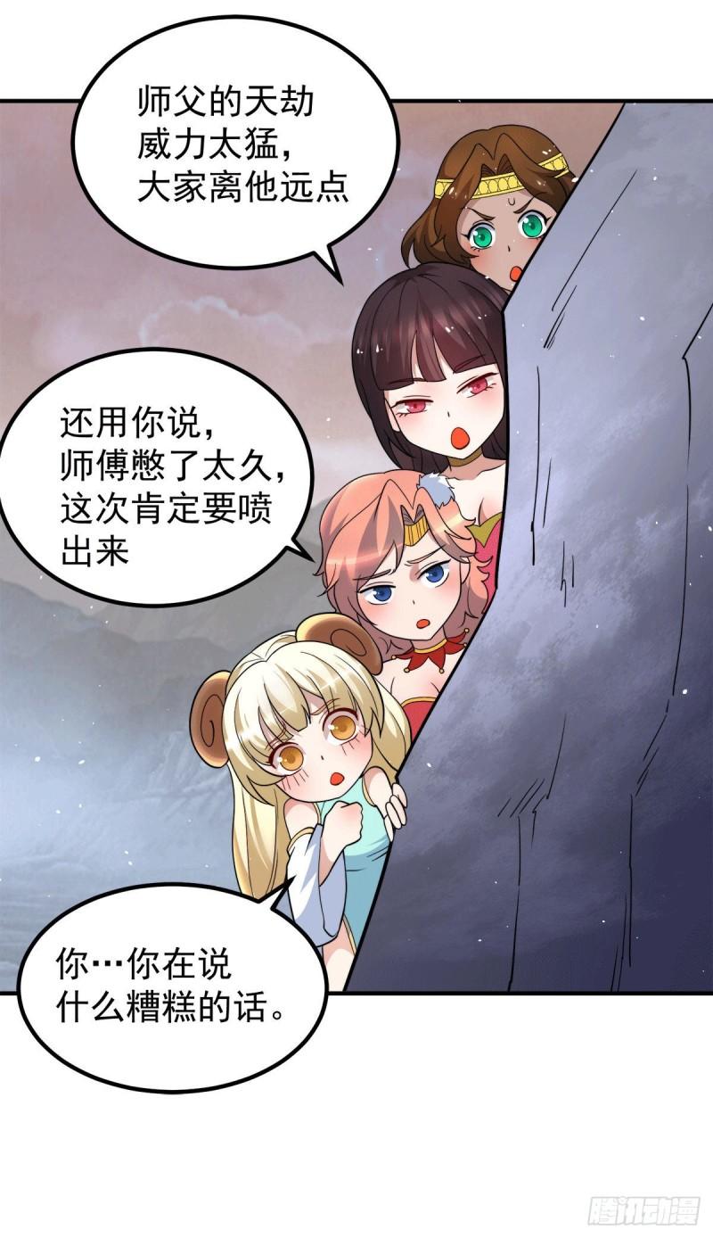 第229话 渡雷劫9