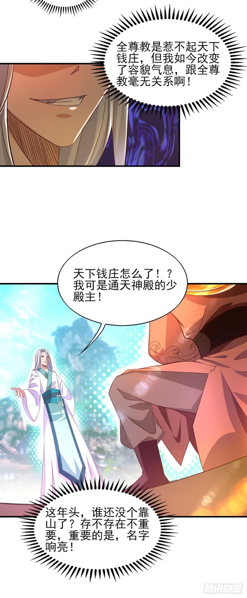 第25话 山门试炼？！2