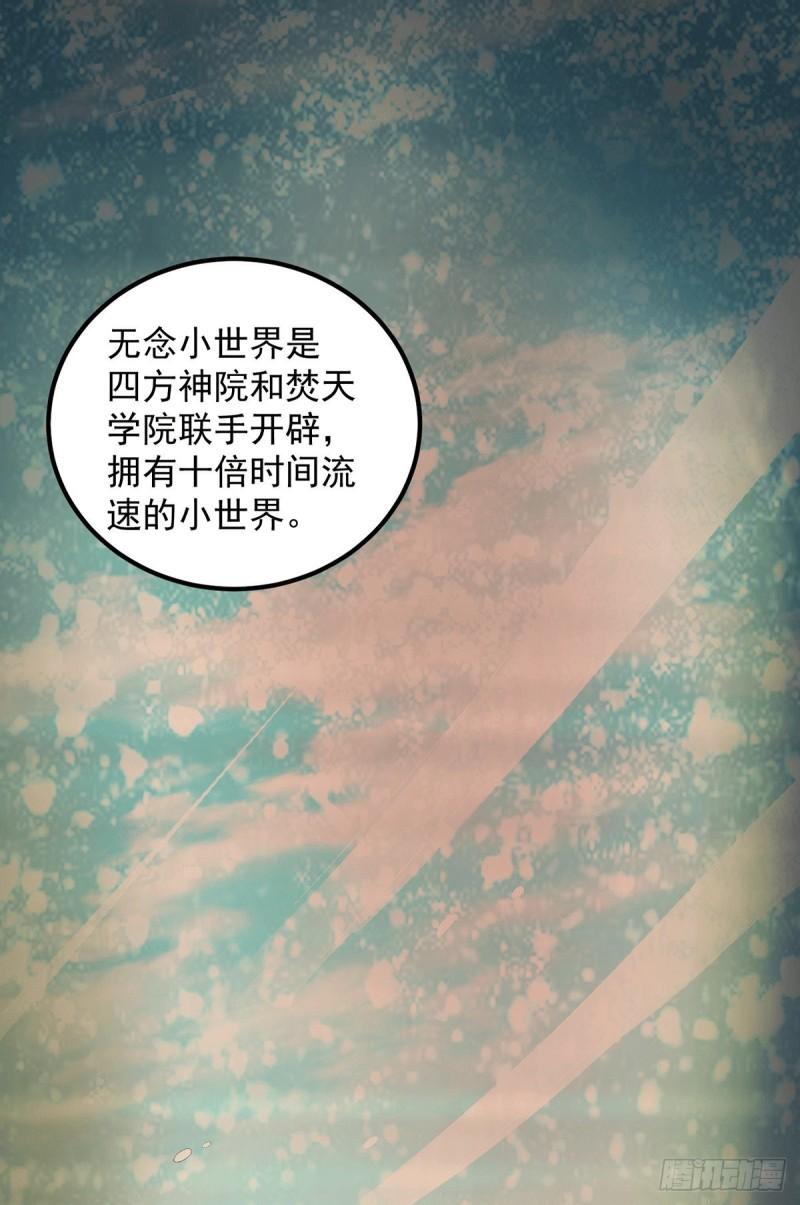 第102话 你也配？32