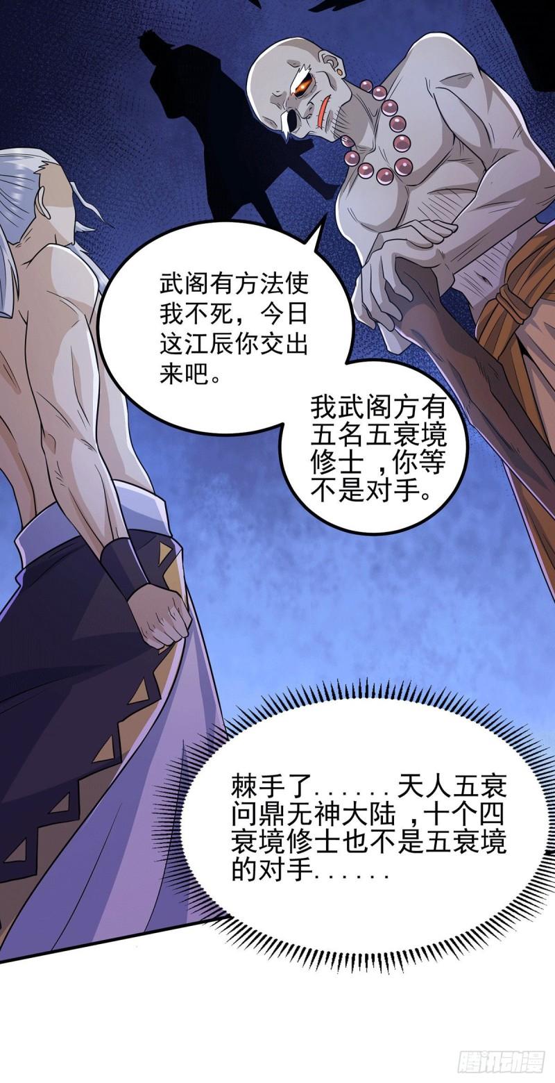 第204话 衆高手护江辰入血路18