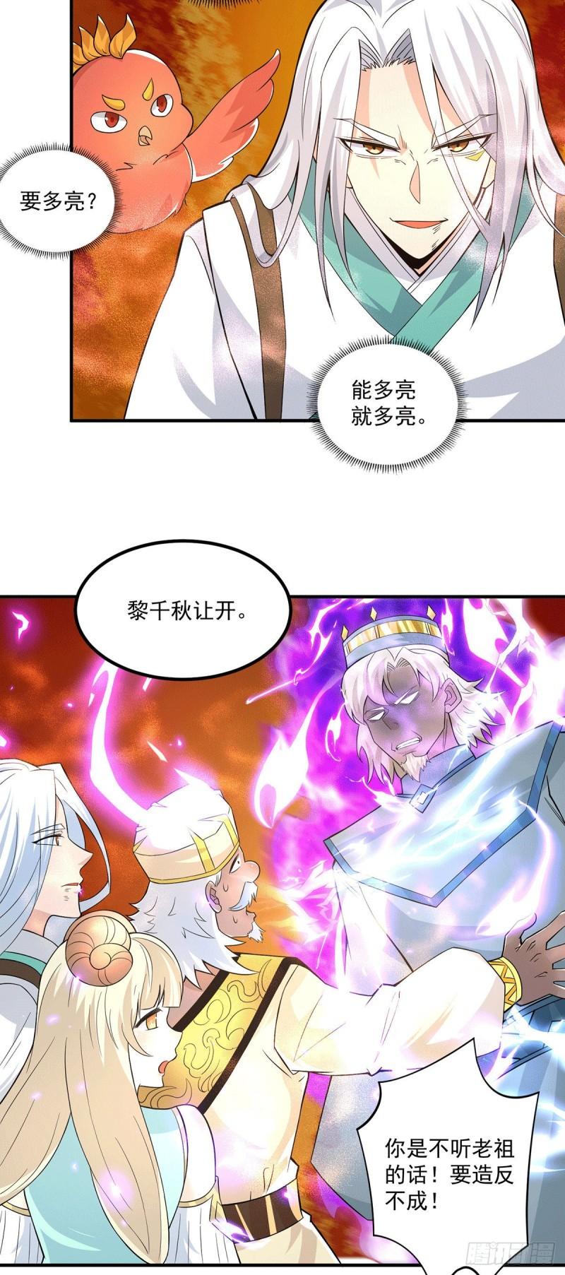 第182话 使用神火打脸衆人6