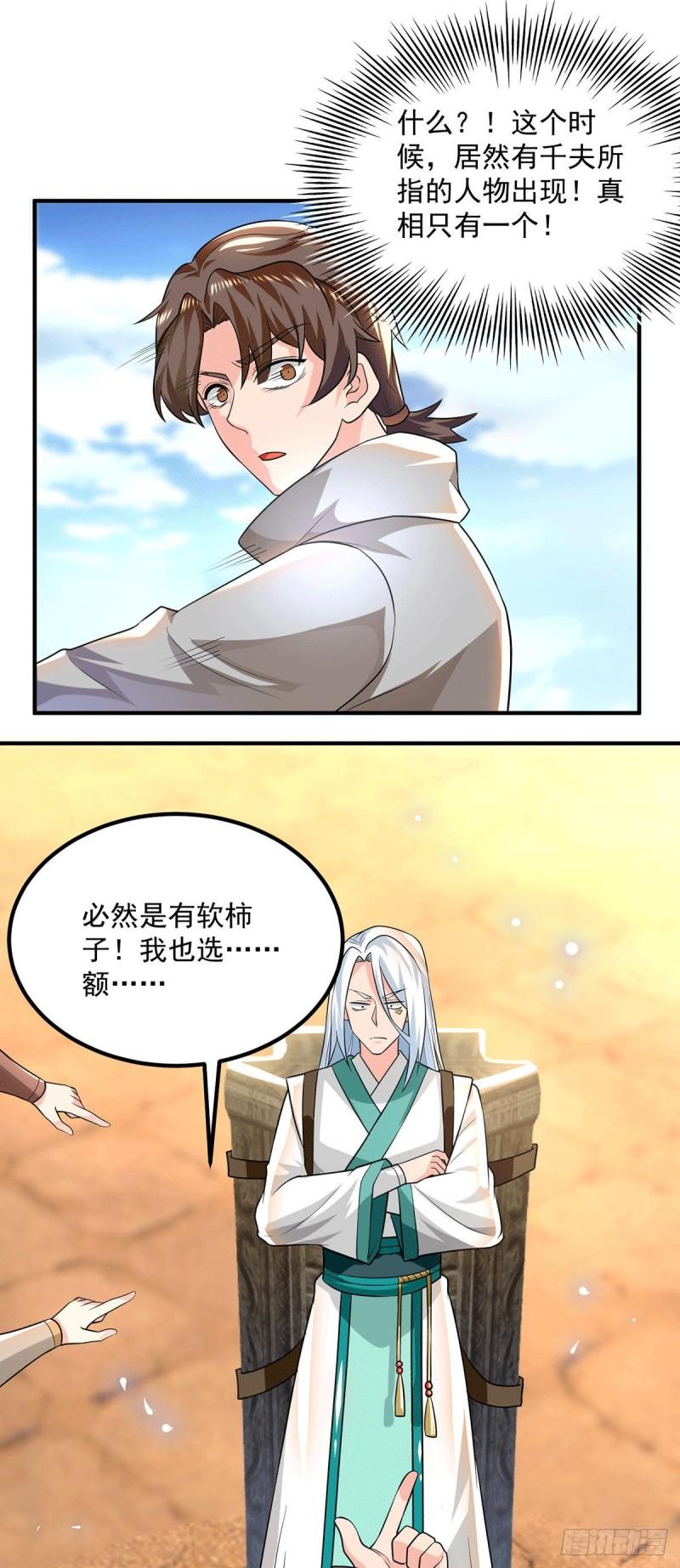 第178话 选择对手需谨慎5
