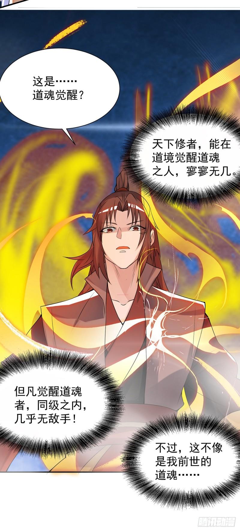 第54话 三生道魂？！5