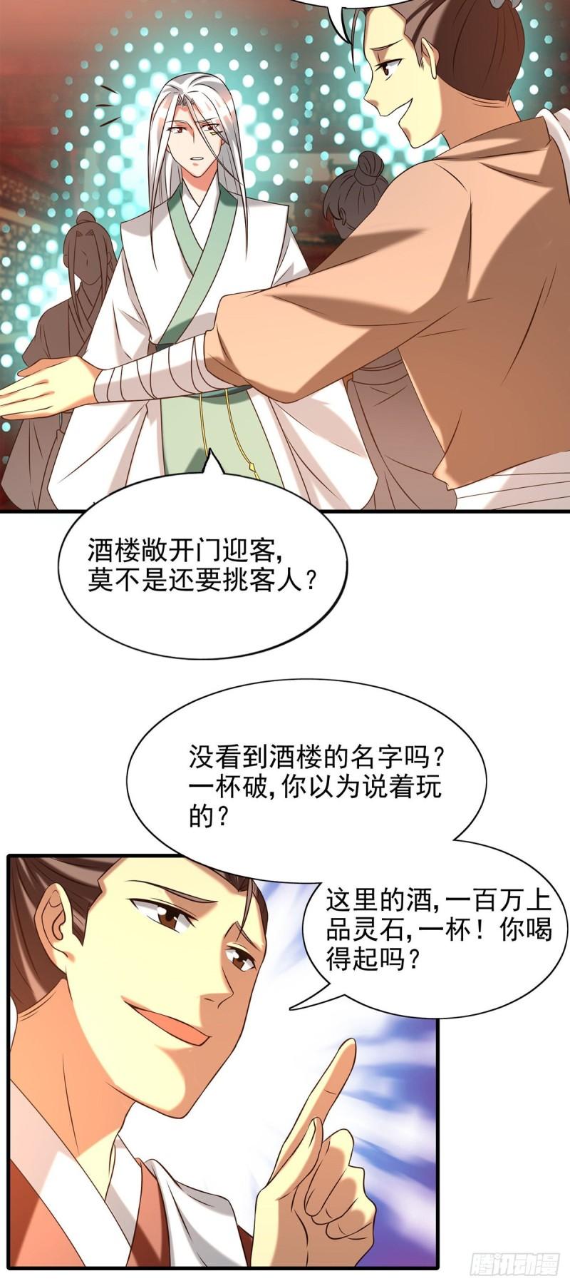 第58话 我喝不起？13