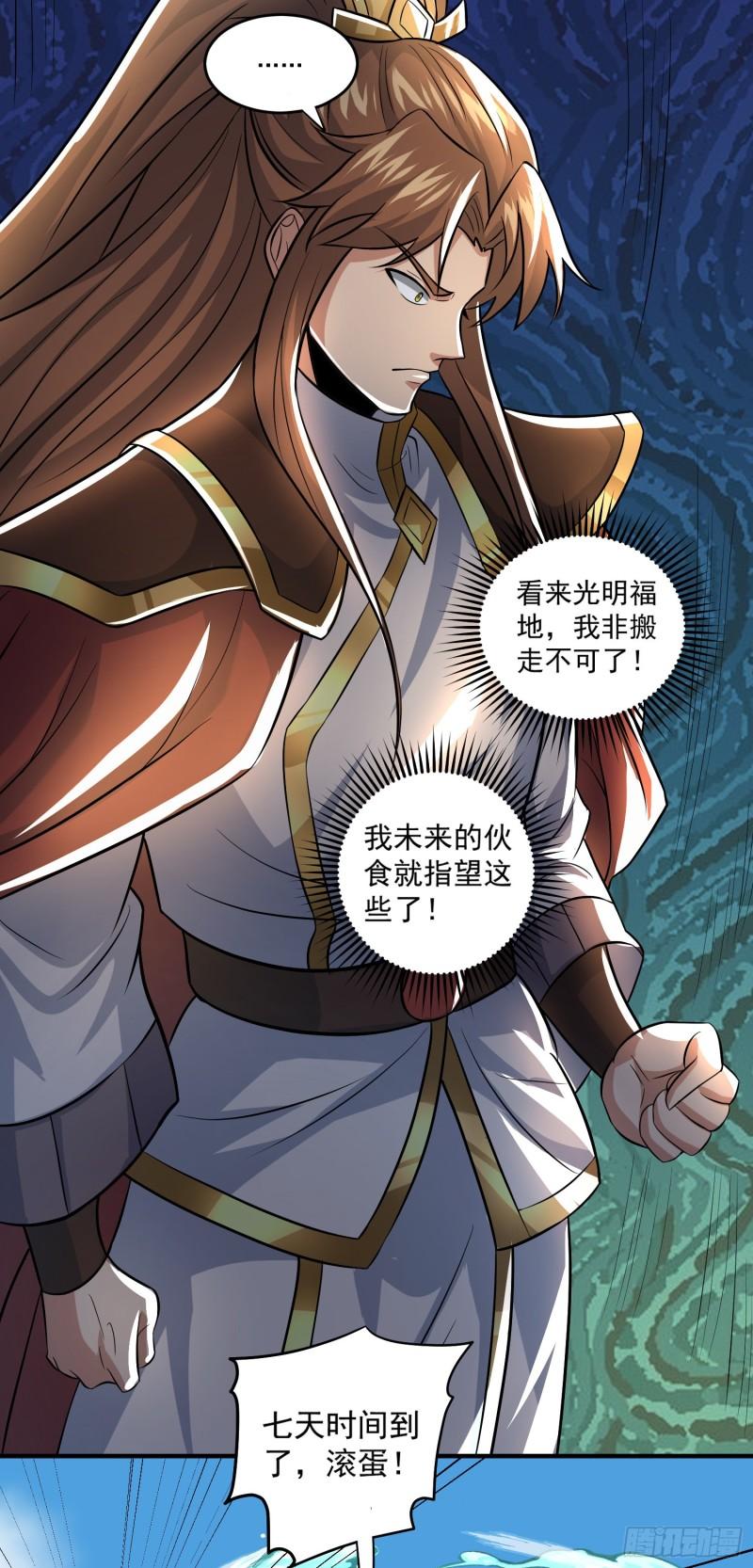 第316话 福地拆迁18