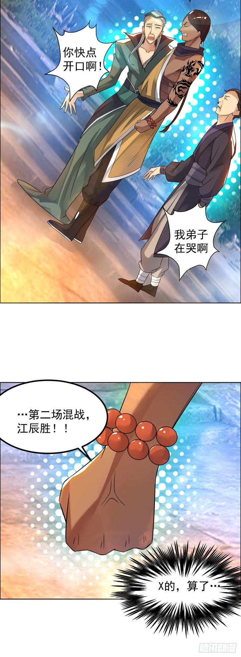 第33话 降诸天之苦！35