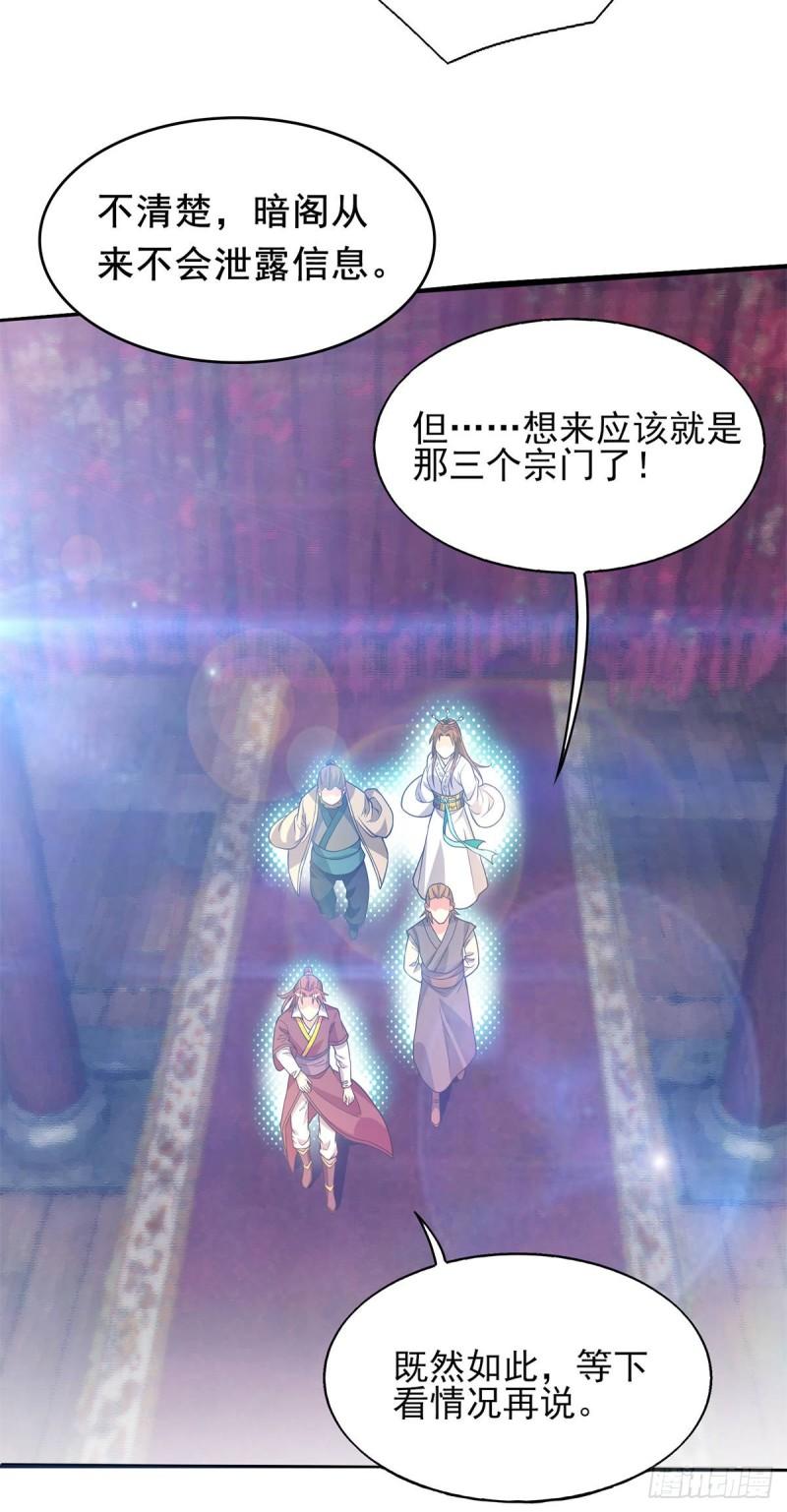 第18话 暗阁出动37