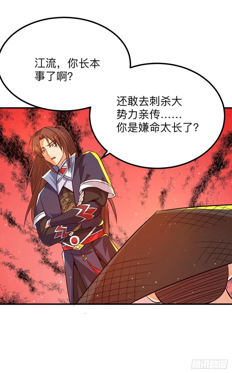 第139话 江流跪求原谅30