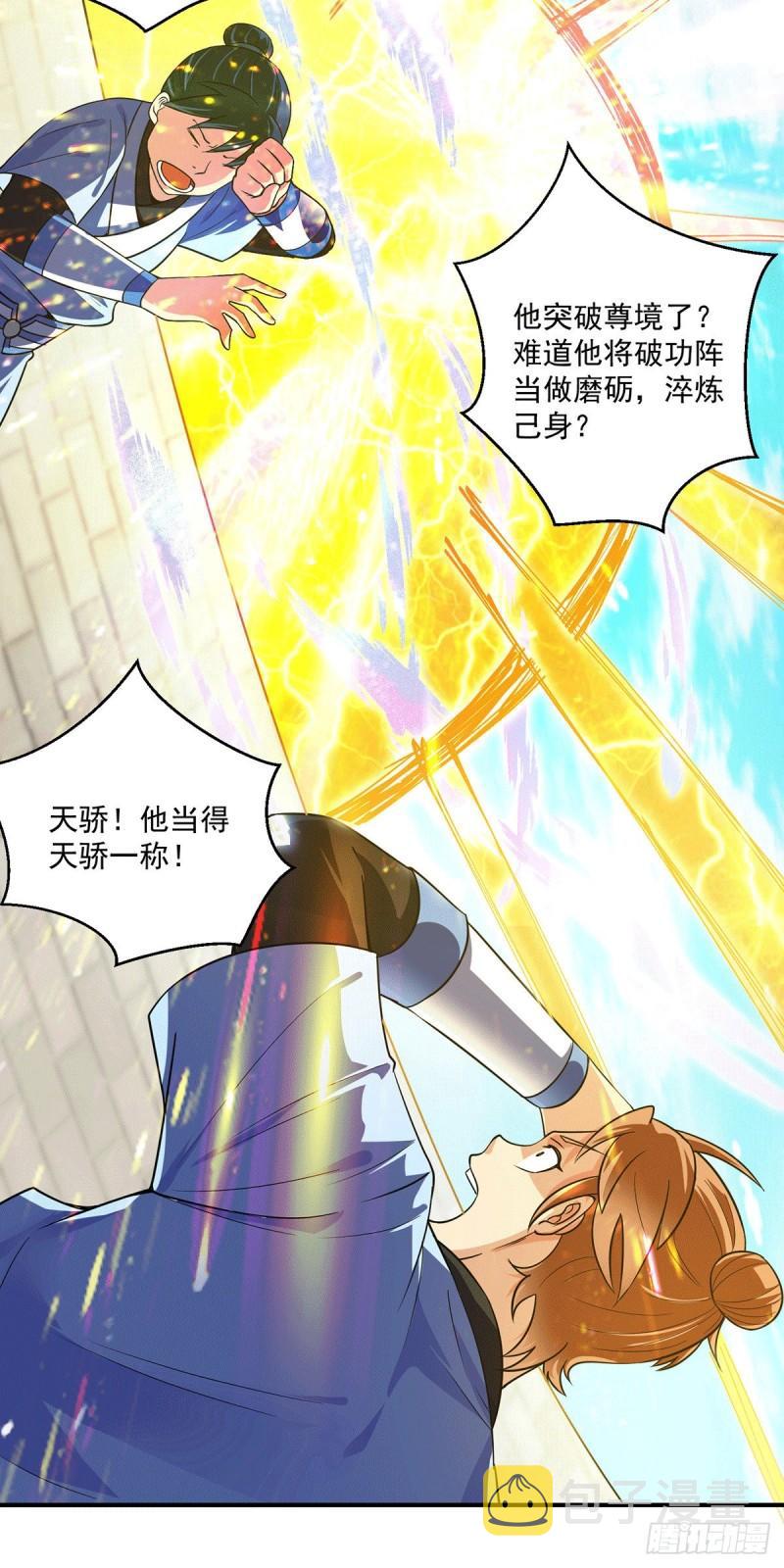 第118话 淬链己身16