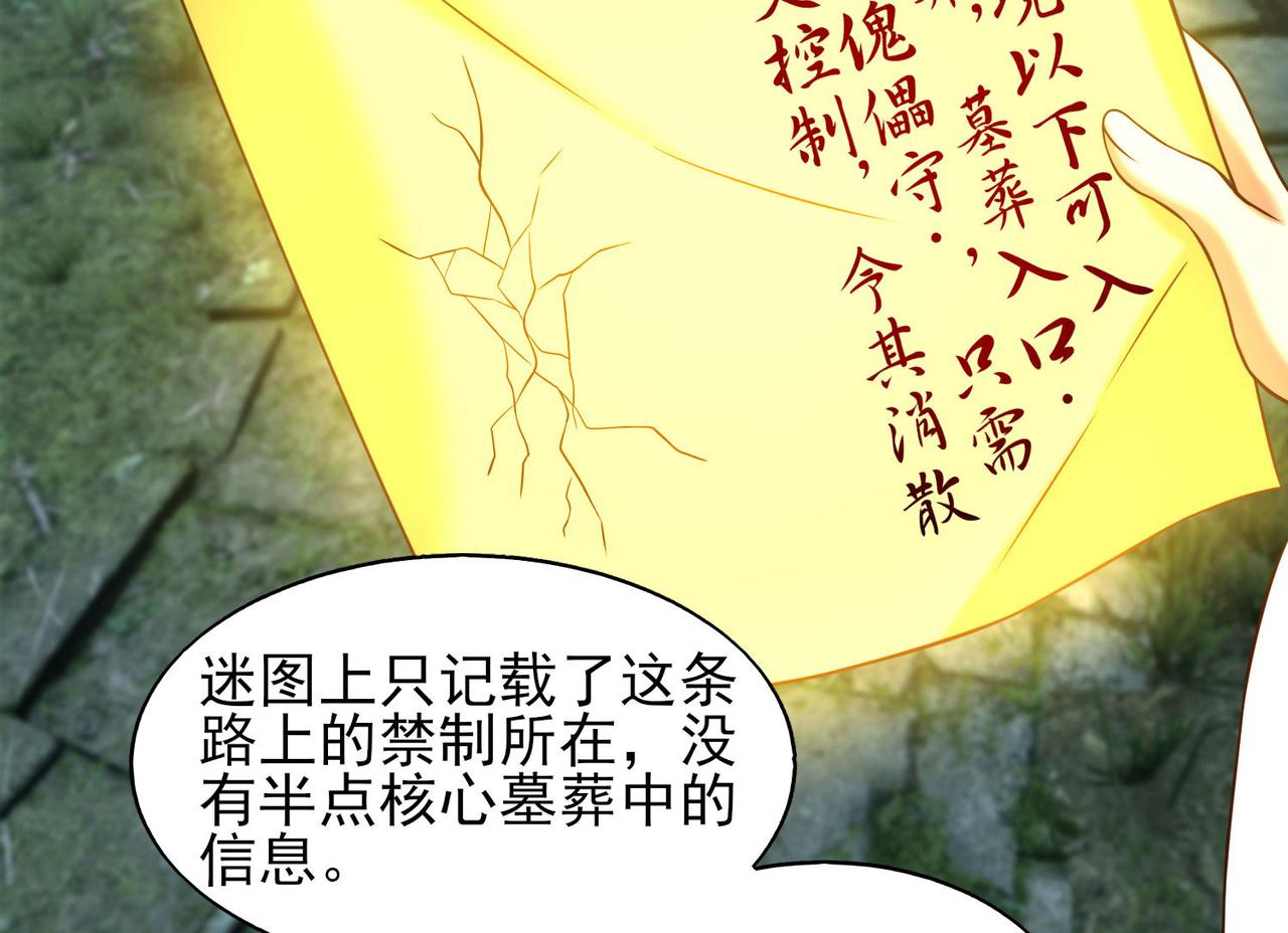第63话 九宫墓葬开啓！53