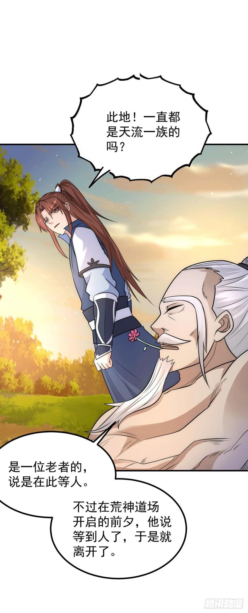 第202话 天辰神王的师傅19