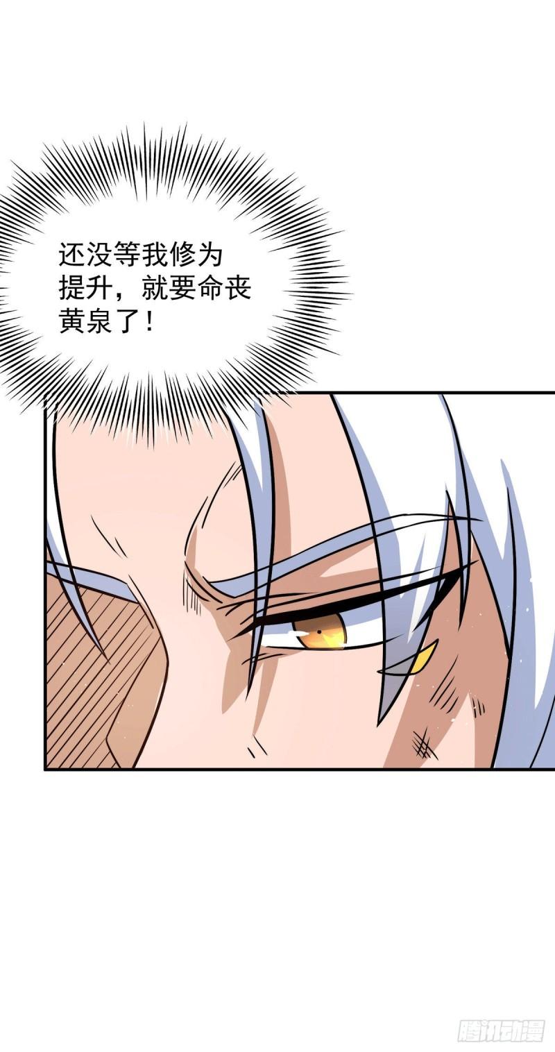 第210话 没有人能杀死我！18