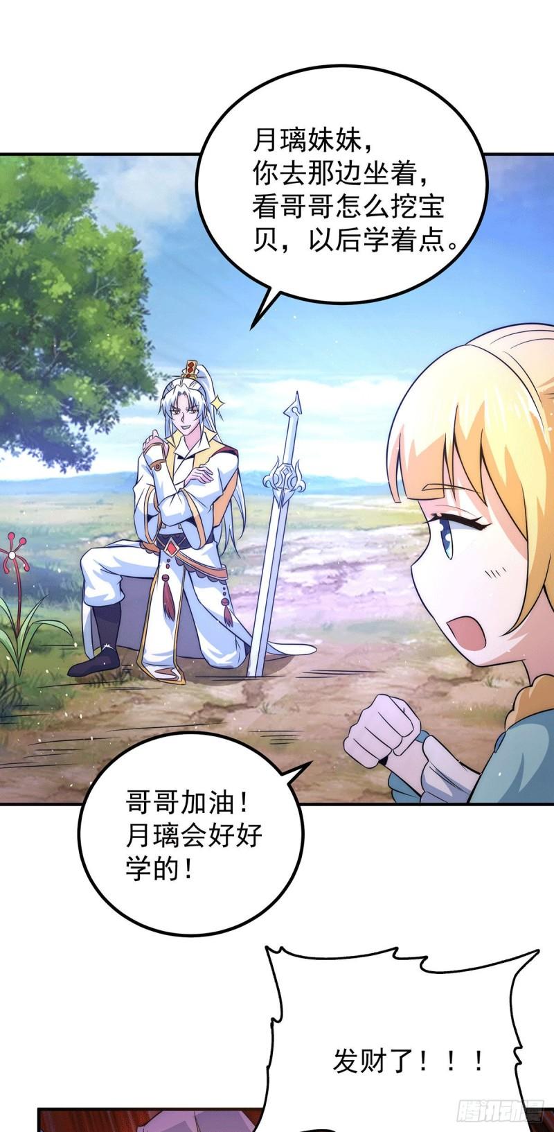第211话 挖到宝了16