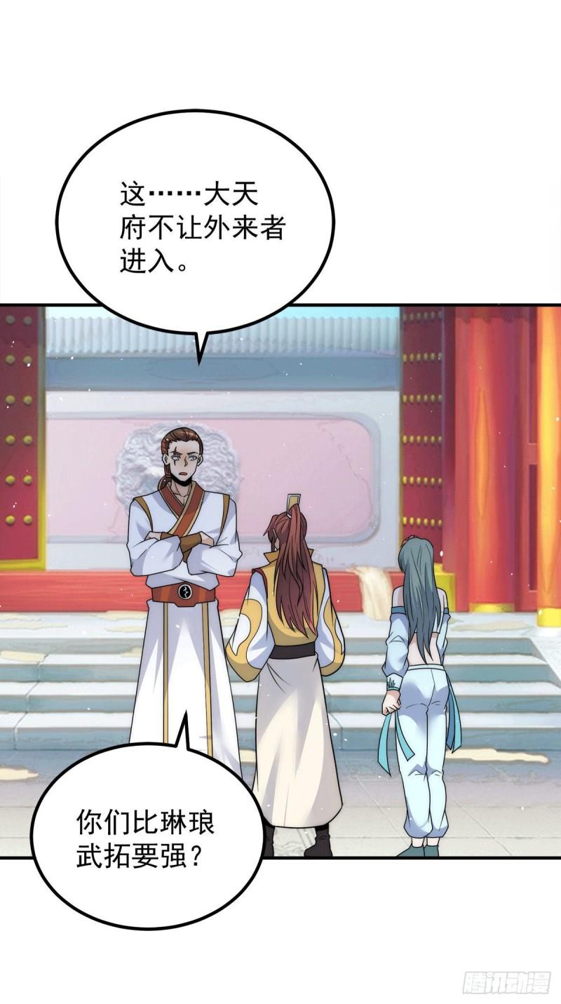 第225话 被骗进大天府10