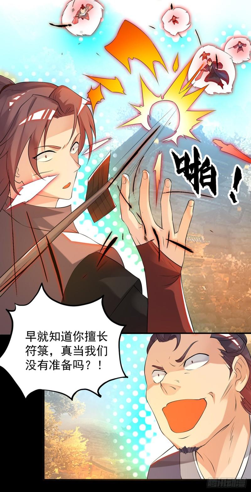 第40话 呵..正道宗门27