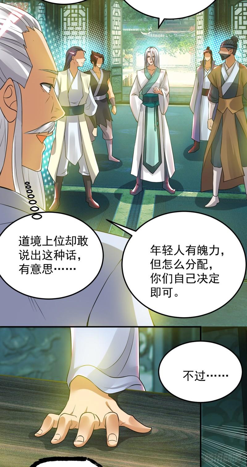 第55话 算计我？14