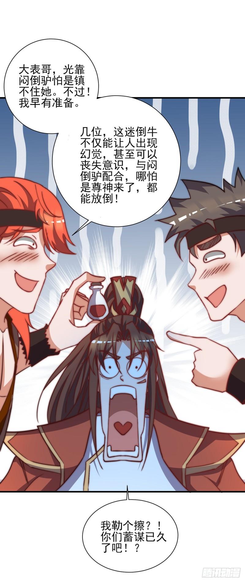 第268话 新的女徒弟？19