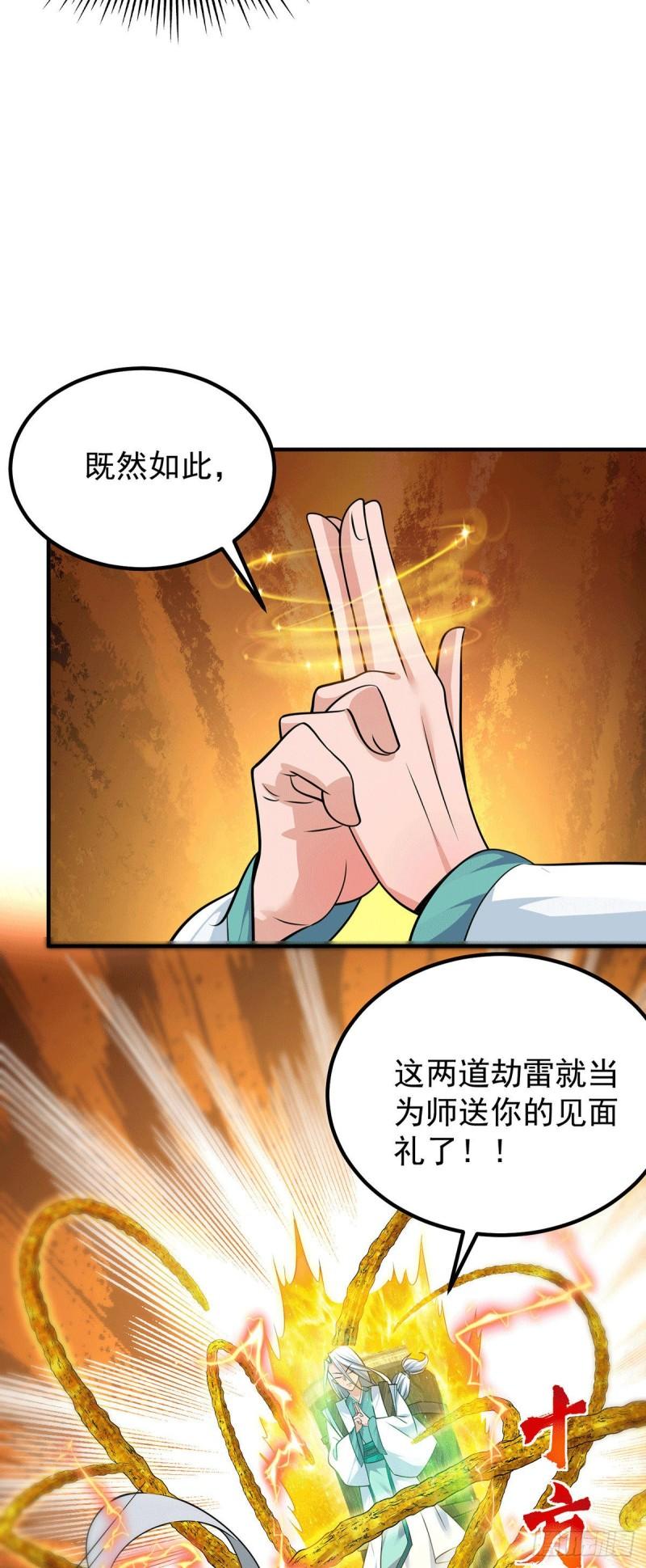 第189话 又要收徒了？14