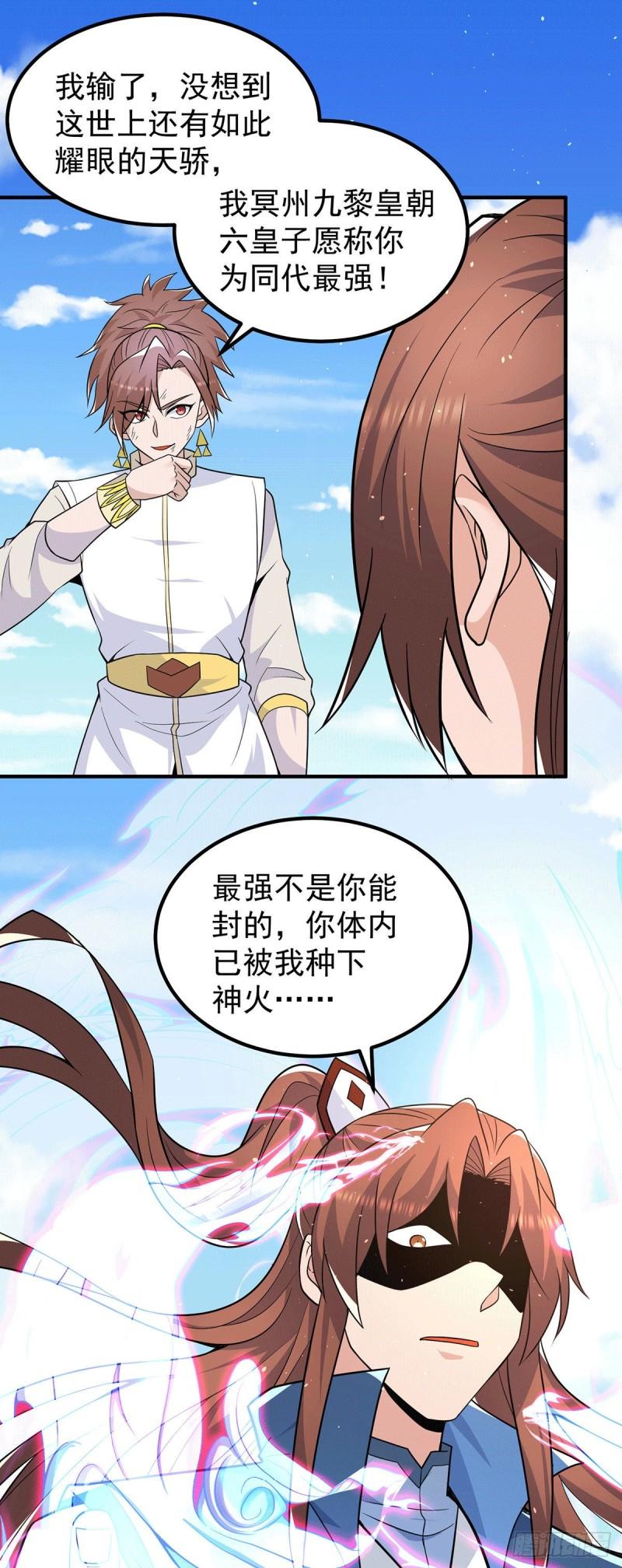 第199话 另一个“江辰”10