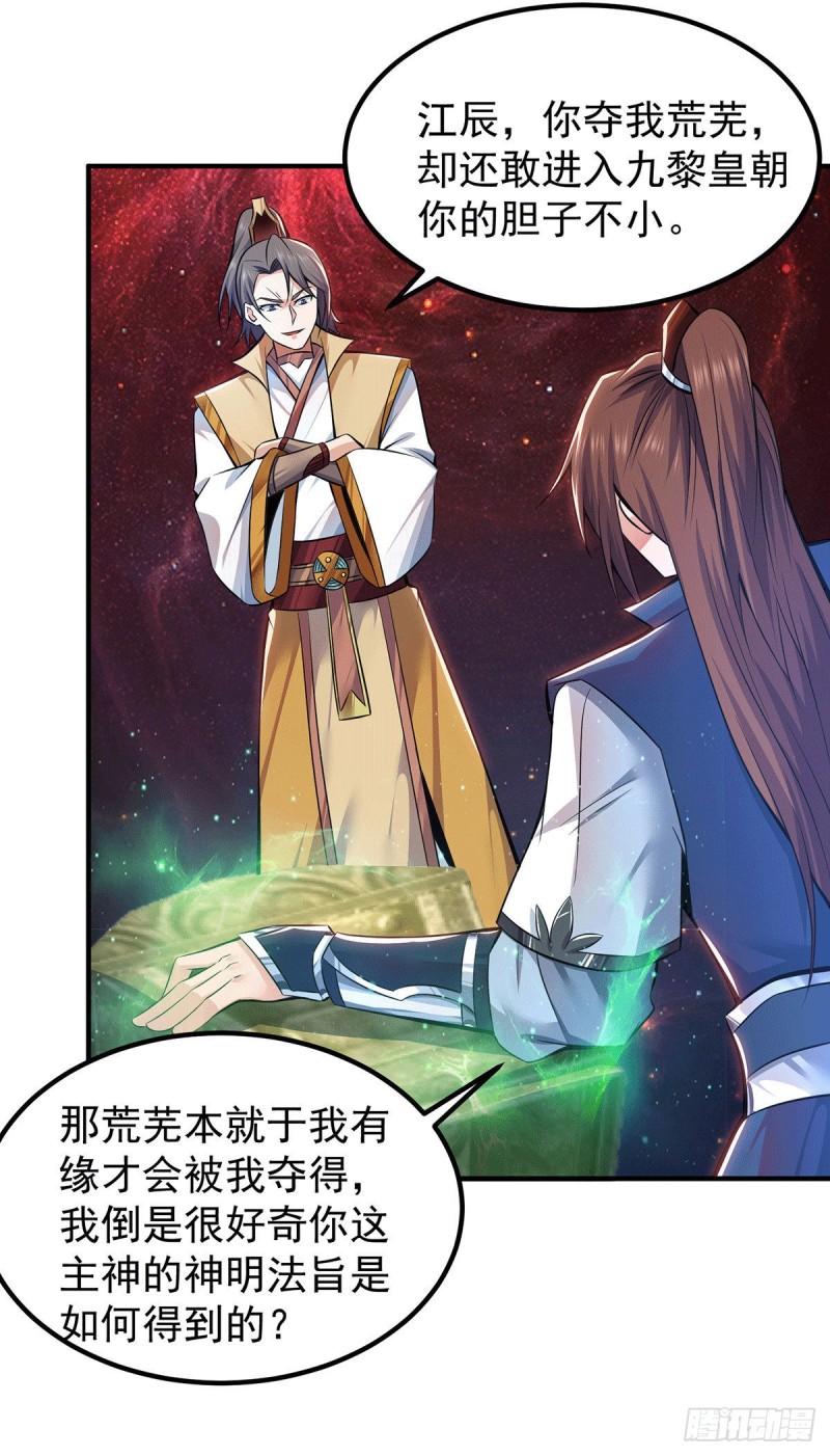 第193话 斩杀九黎太子1