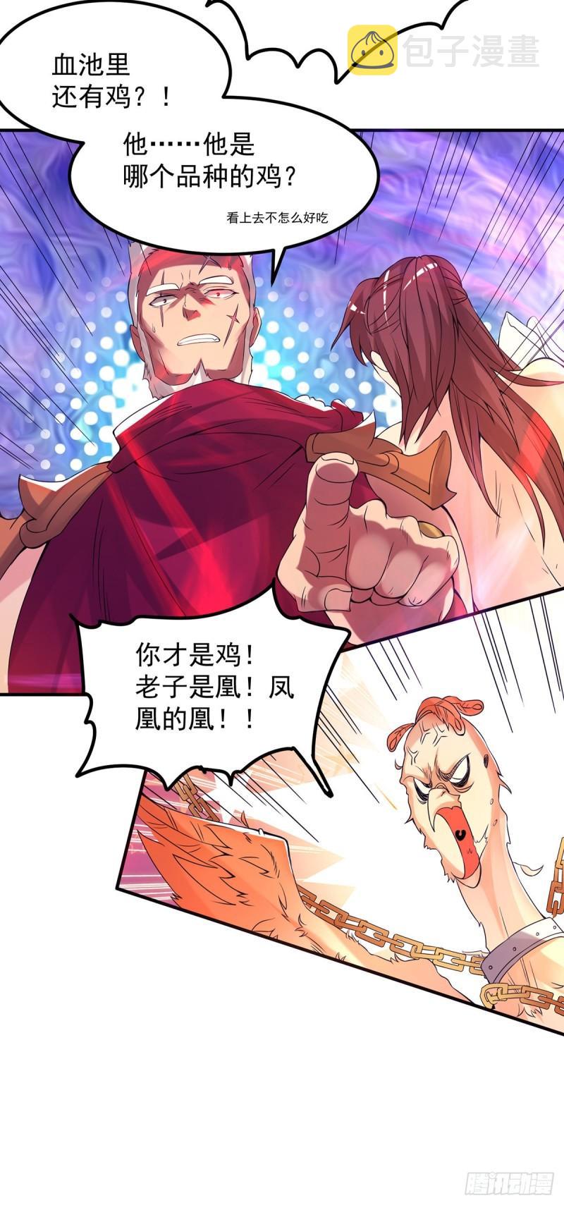 第43话 秃毛鸡，好久不见！26