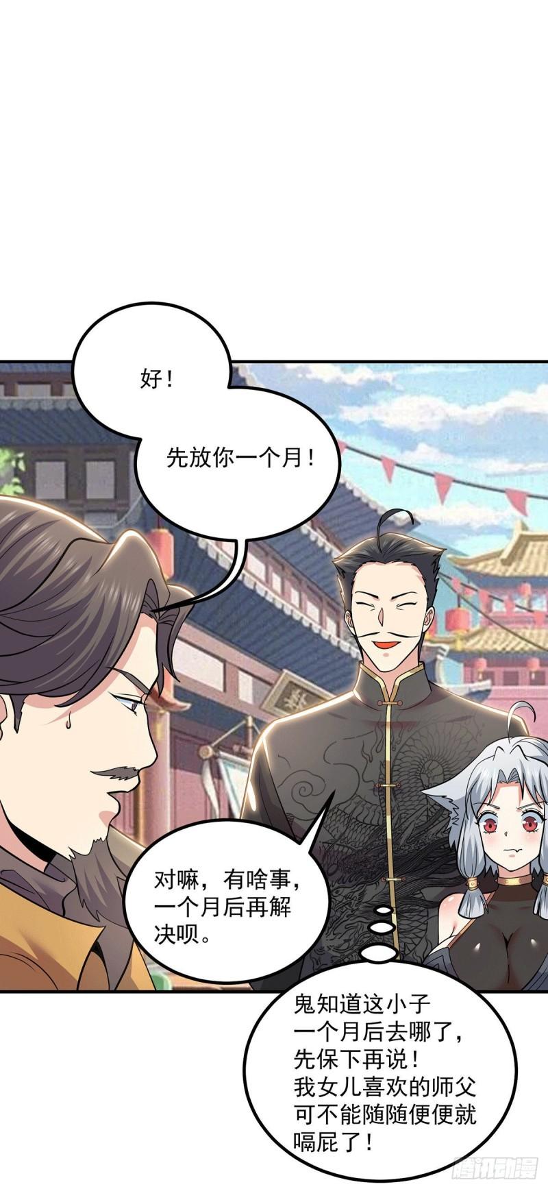 第197话 不可开杀戒30