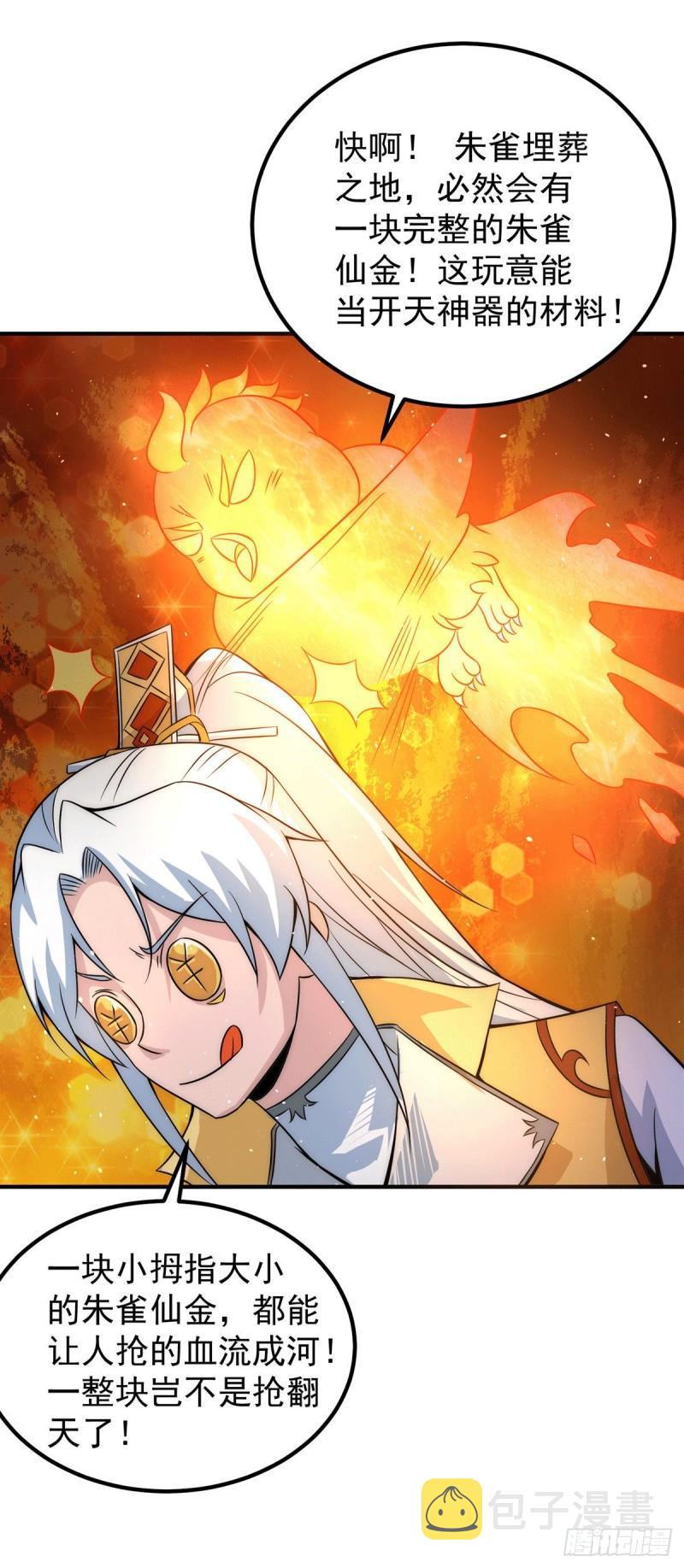 第211话 挖到宝了15