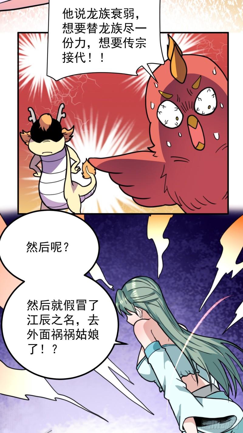 第258话 江辰竟是采花贼32