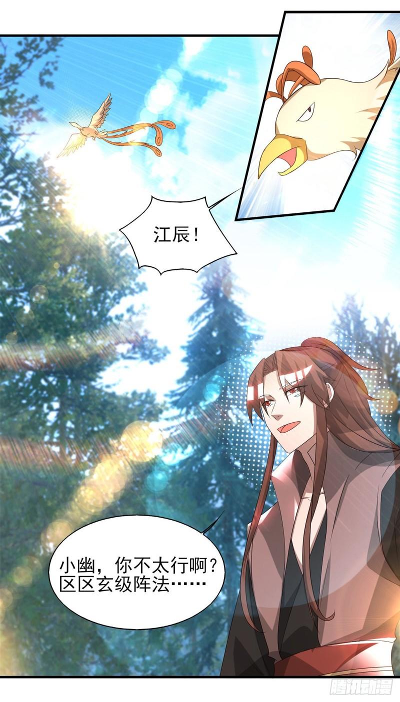 第72话 要你解散青剑门！9