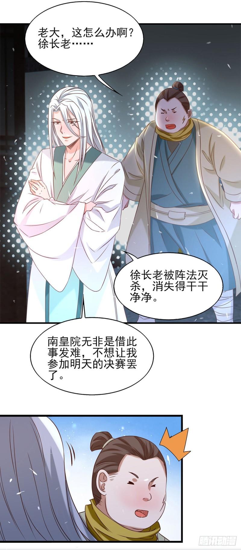 第34话 魔功？尔等死！5