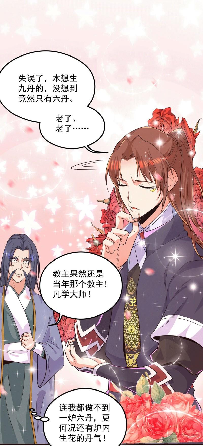第130话 小秀丹技22