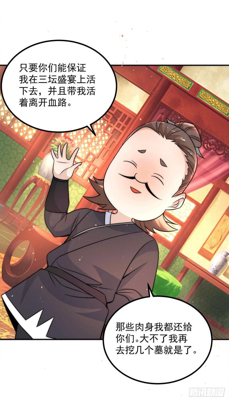 第227话 三坛盛宴开始5
