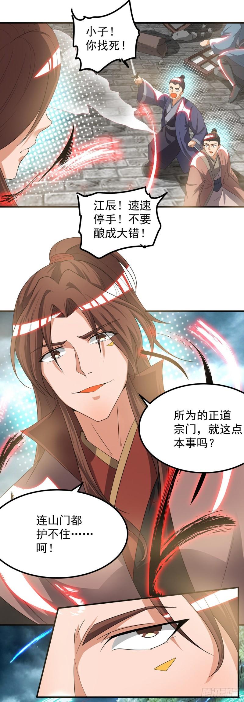 第41话 道境之上的强敌？！7