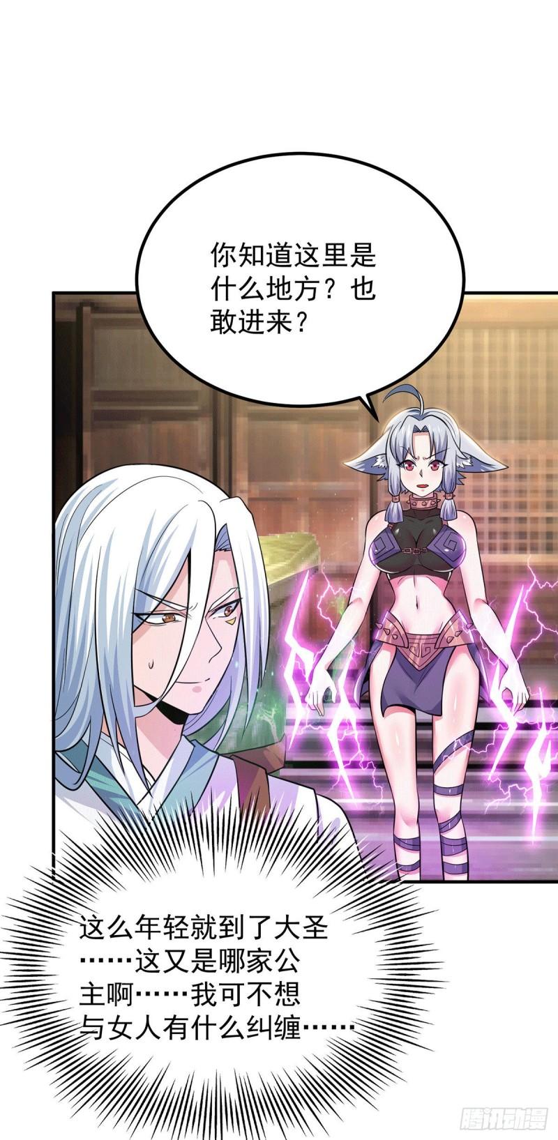 第189话 又要收徒了？1