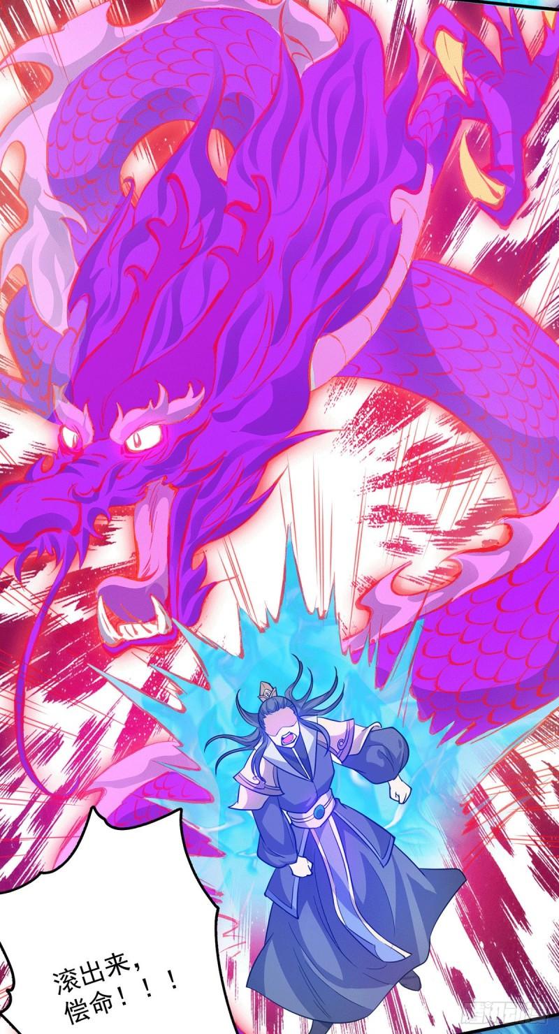 第137话 你龙大爷来了！7