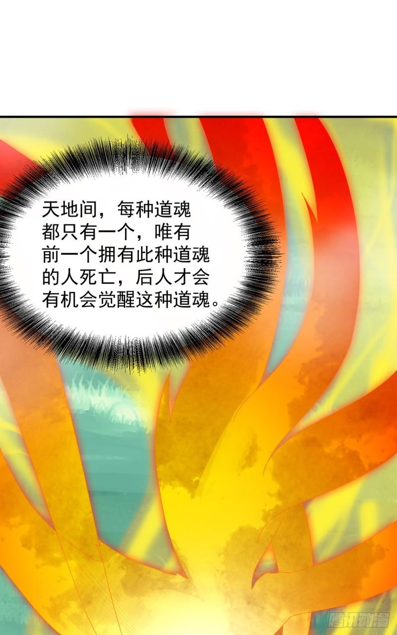 第54话 三生道魂？！8