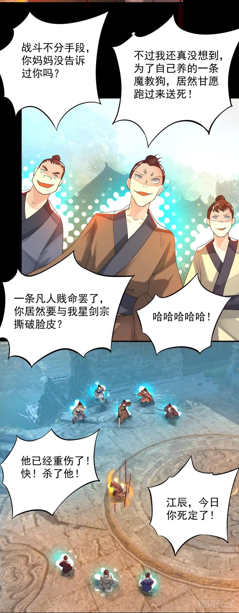 第40话 呵..正道宗门45