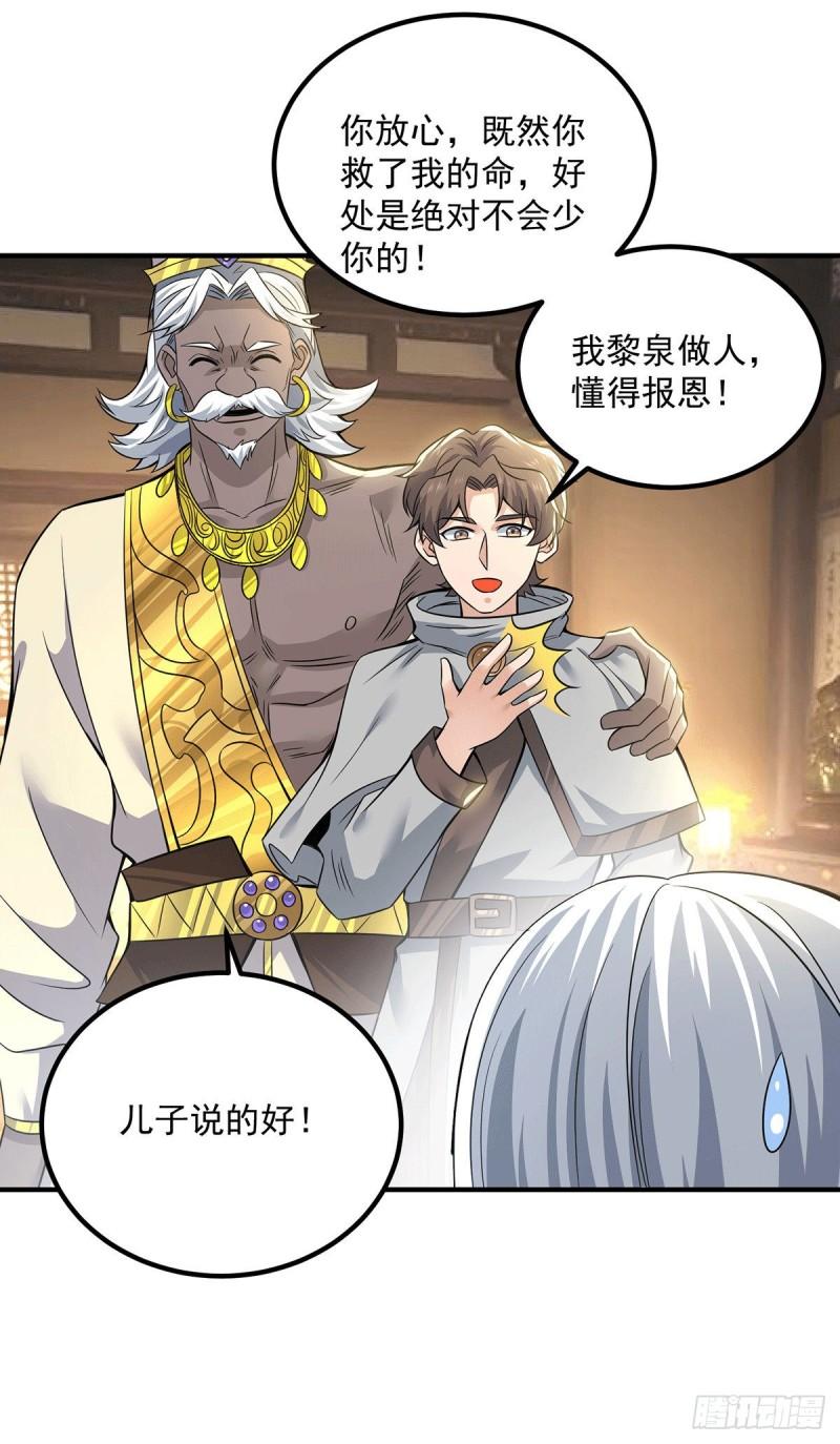 第174话 黎族连命之术30