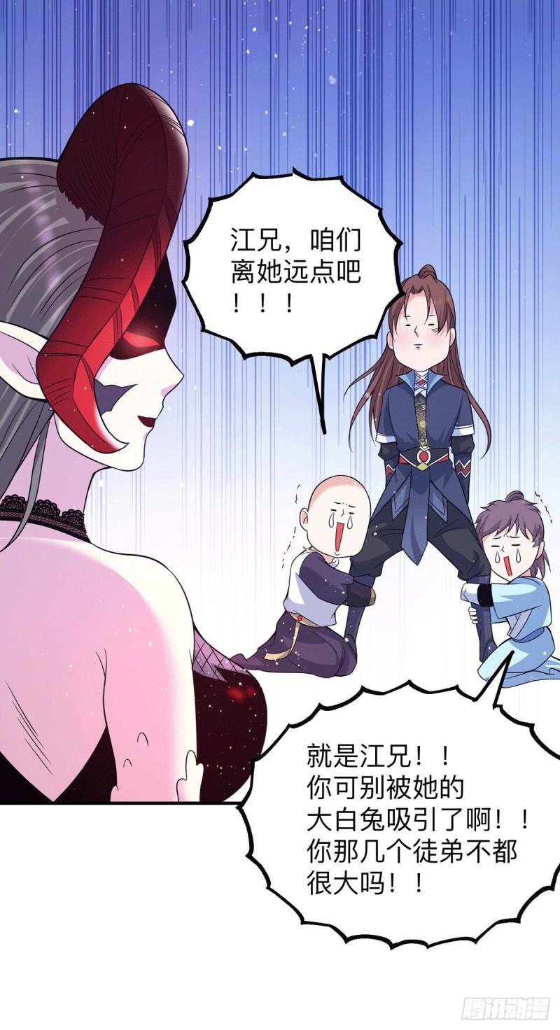第154话 魔族的遭遇17