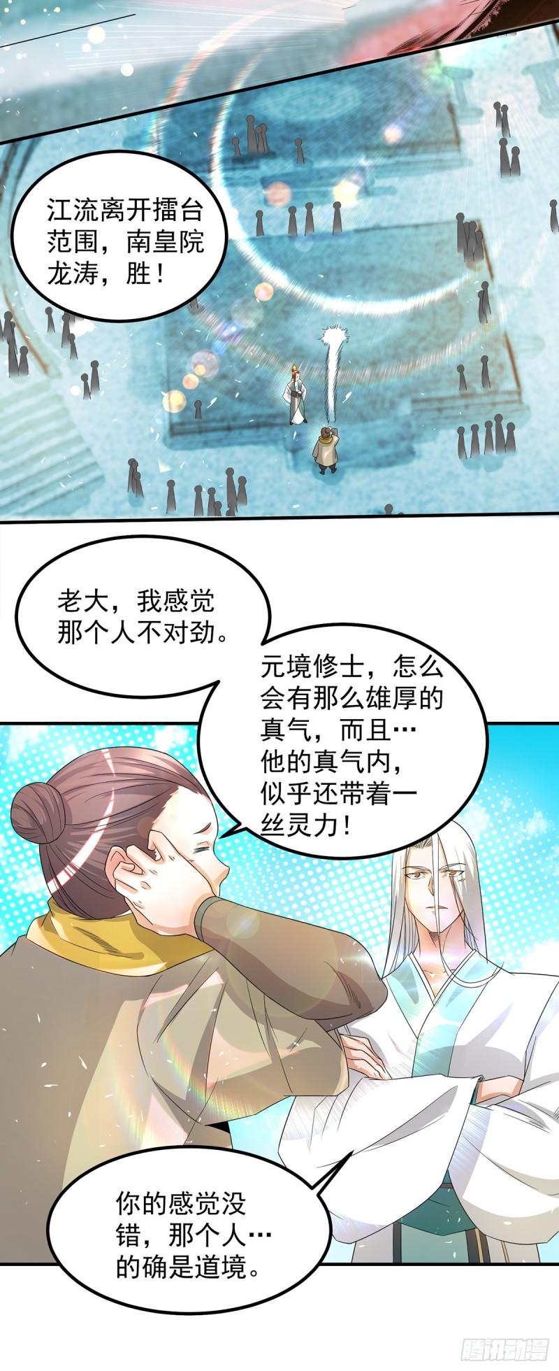 第31话 身份暴露？！4