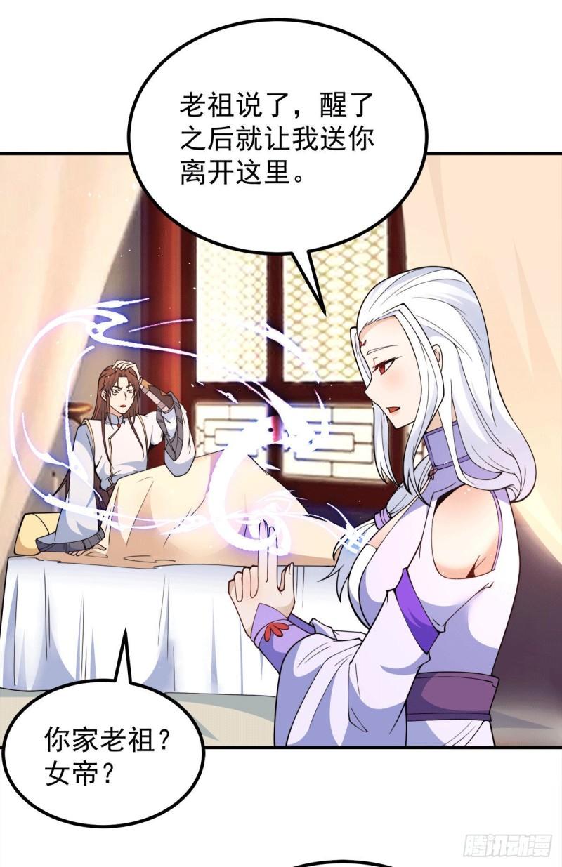 第241话 造几个神陪你们玩20