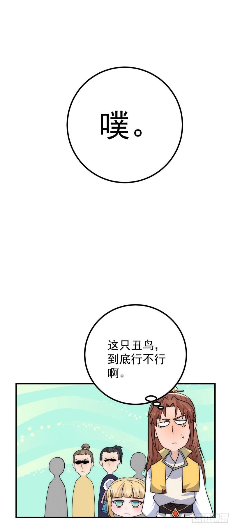 第213话 竟被一个屁打败！8