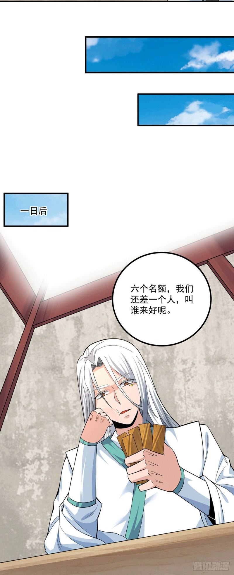 第182话 使用神火打脸衆人19