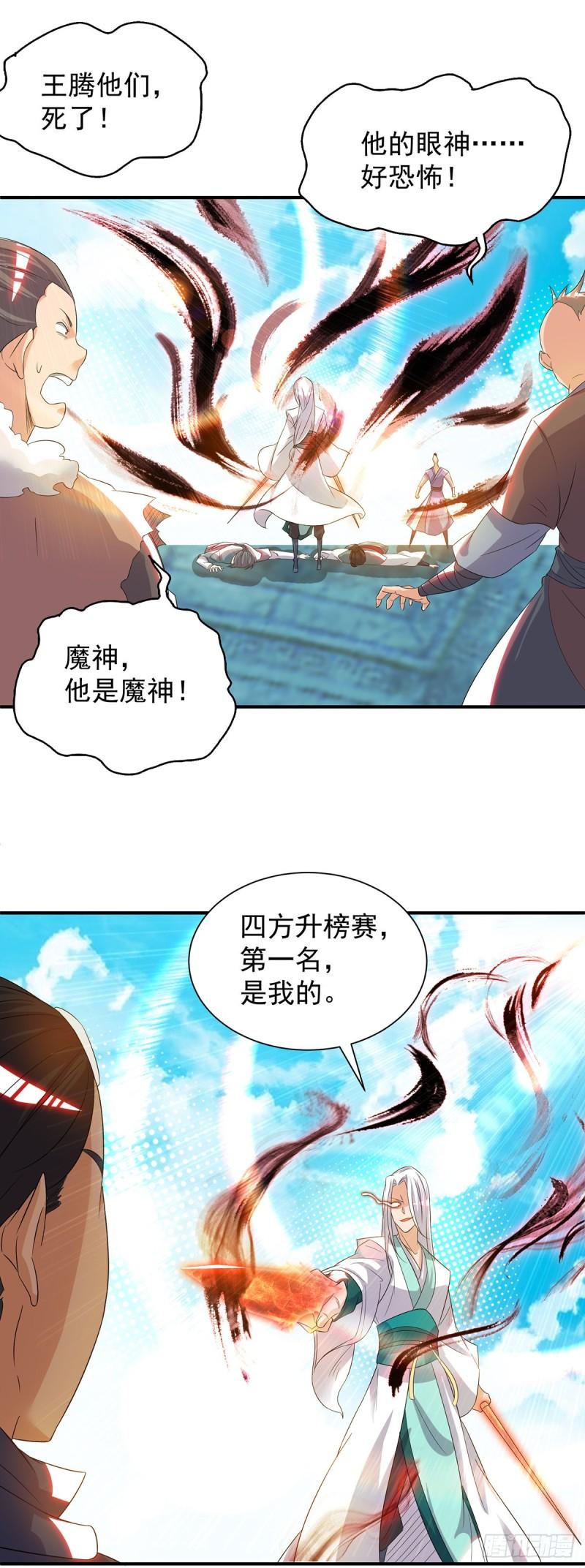 第35话 四方神使到！6