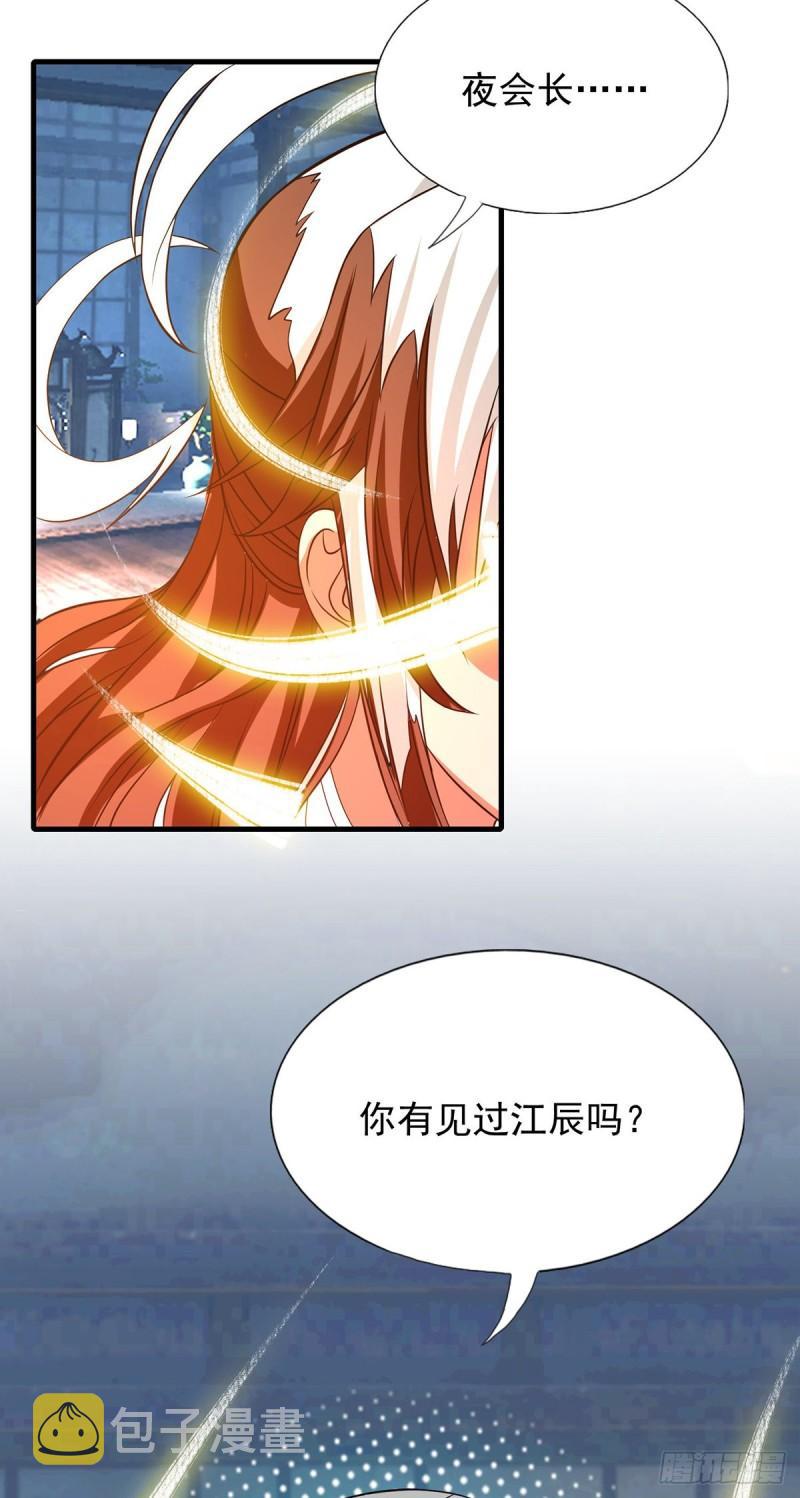 第57话 你见过江辰吗？29