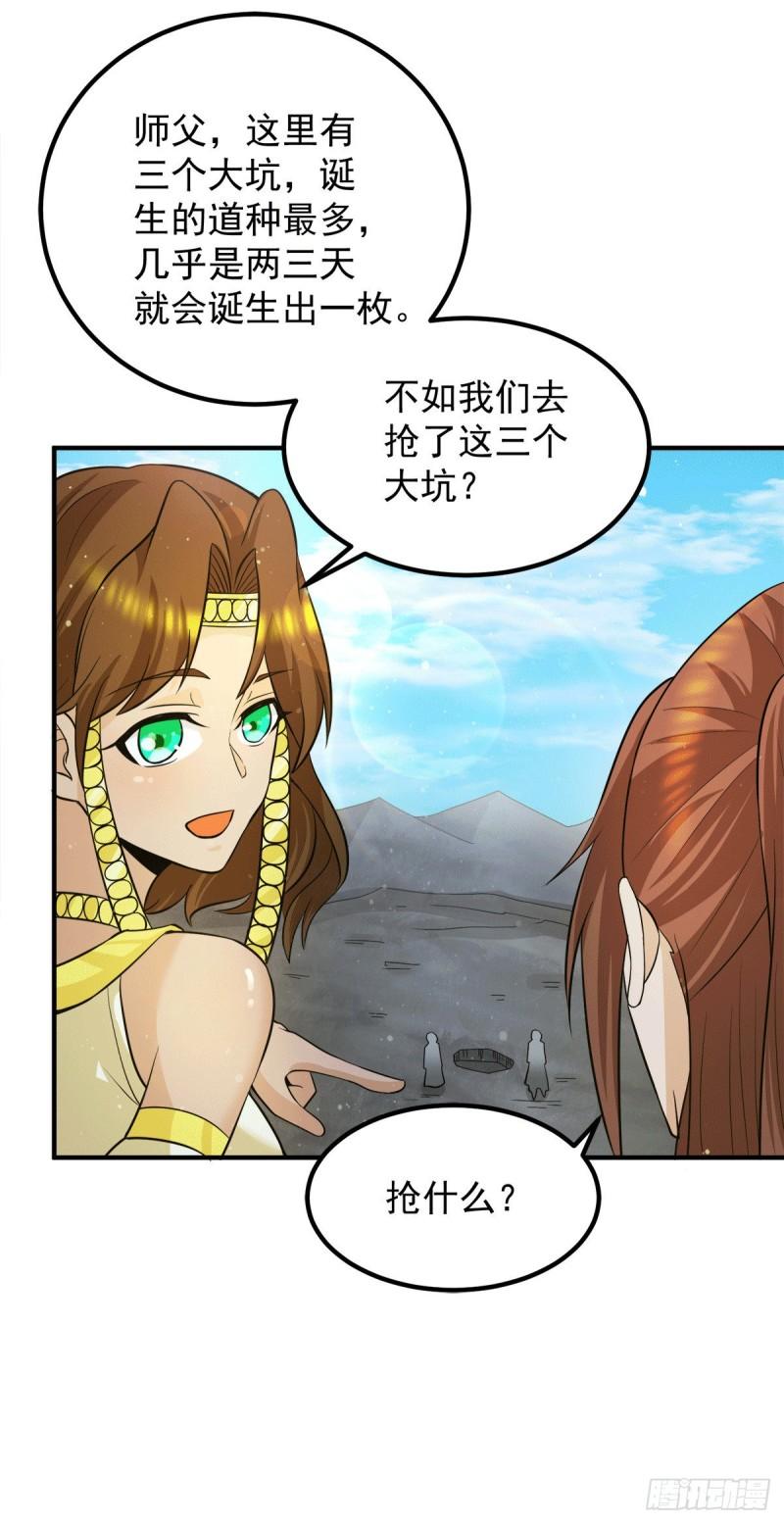 第157话 找到发财的办法？22