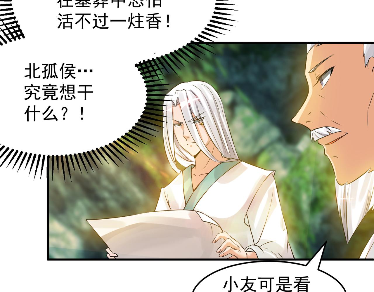 第62话 老弟们咋被坑了啊？39