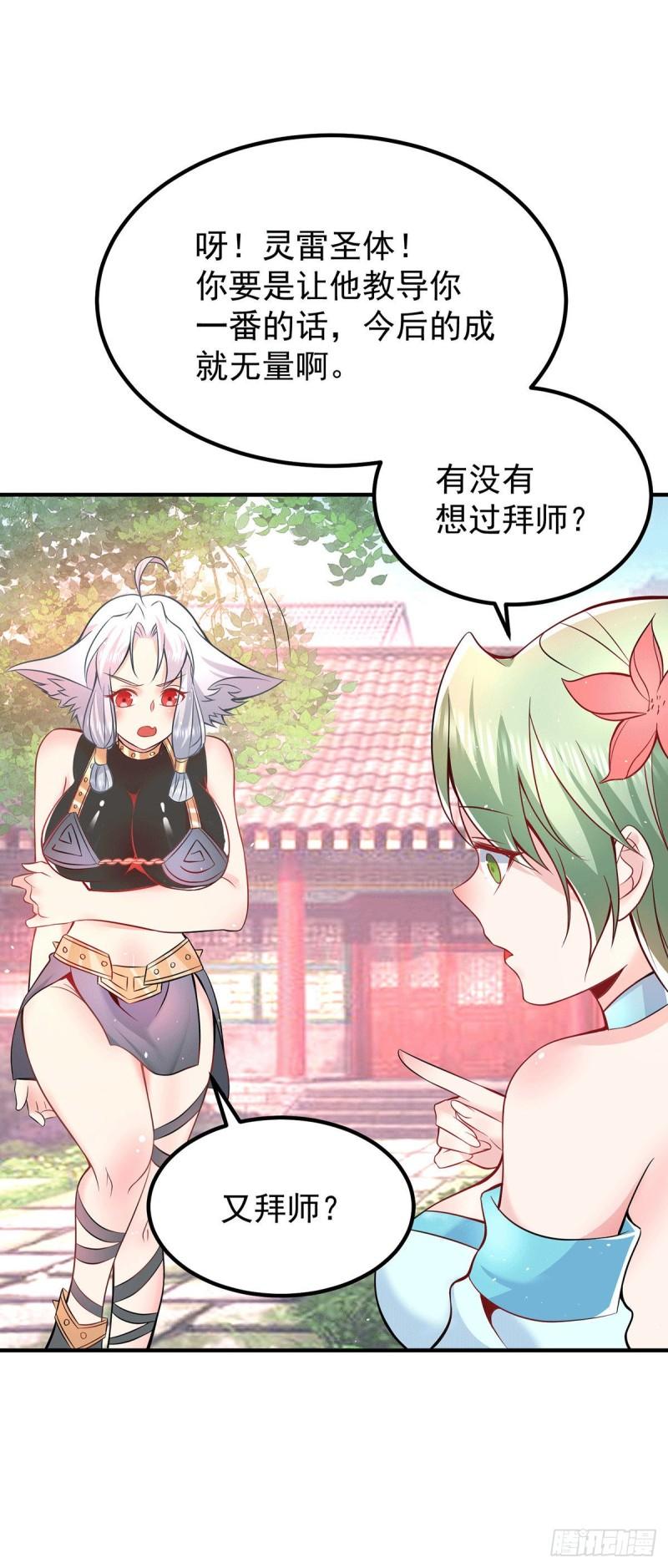 第190话 到手的师傅被抢了21
